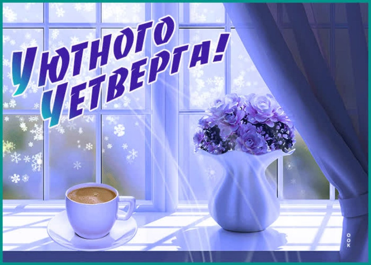 Теплые пожелания с добрым утром