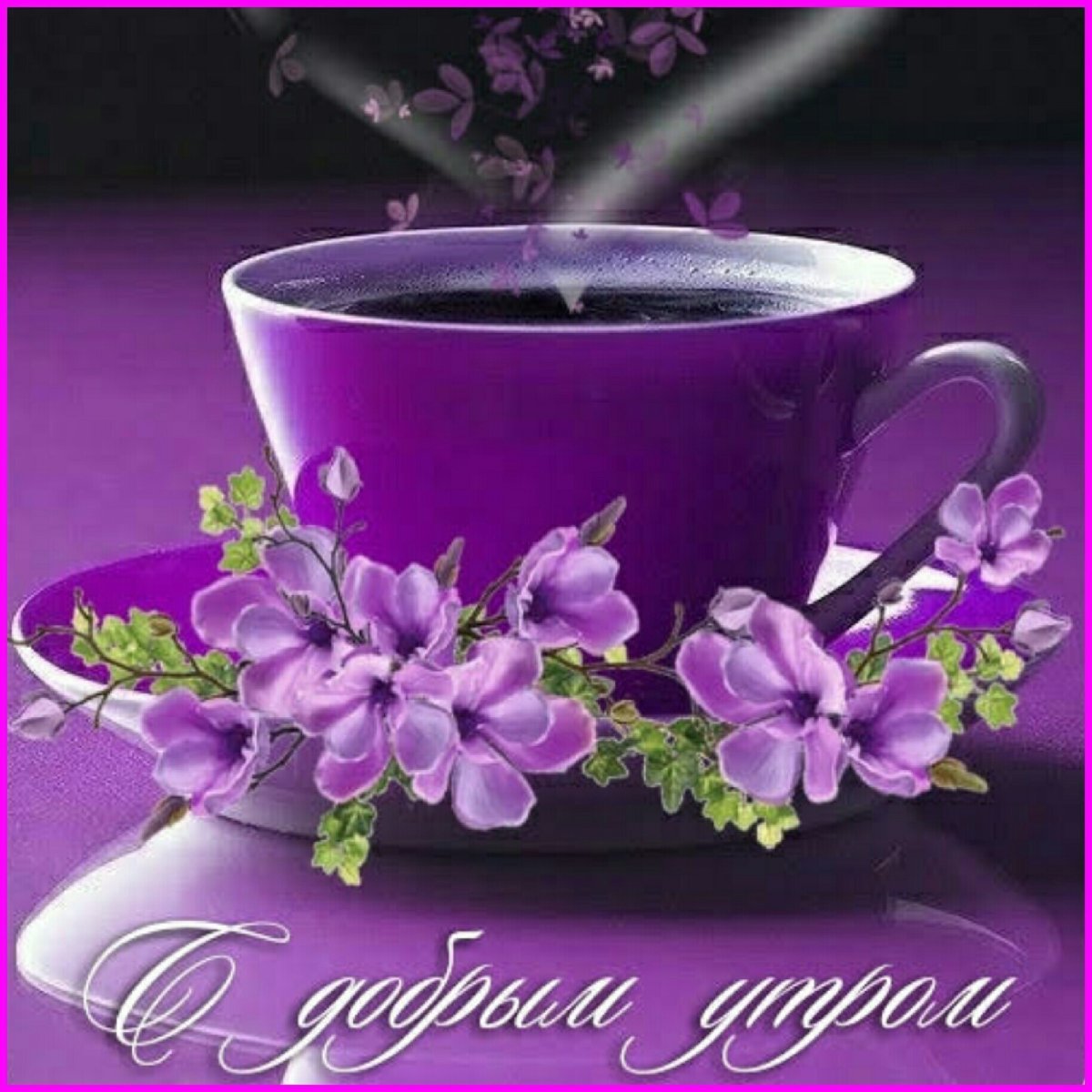 Доброе зимнее утро четверга