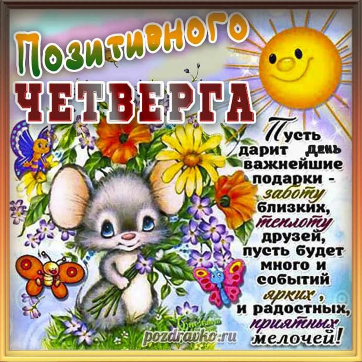 Нужны открытки с добрым утром