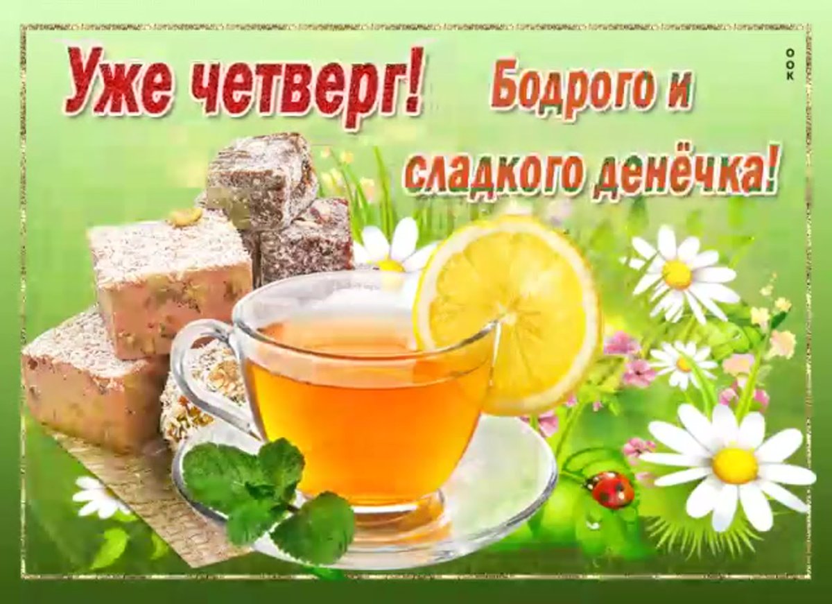 Доброго понедельника