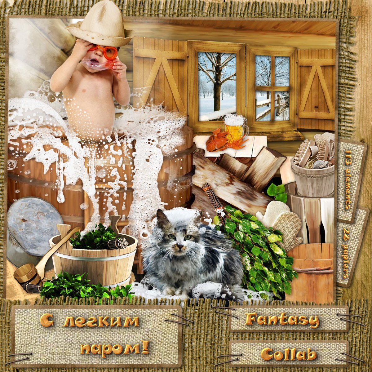 С легким паром!