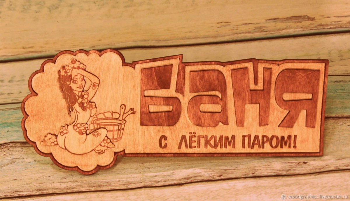 Карикатуры про баню