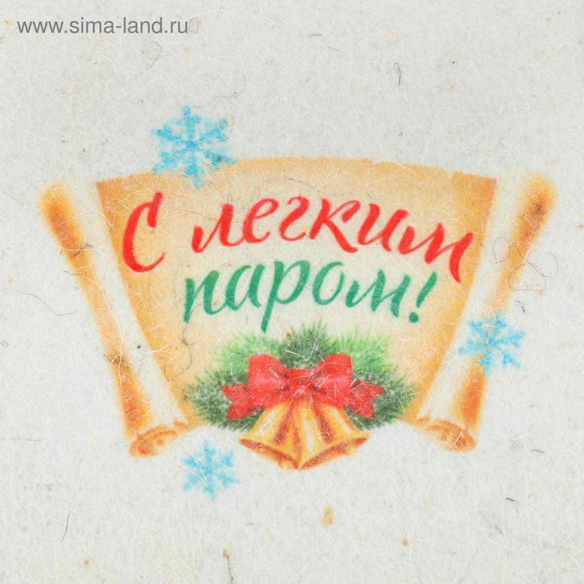 С легким паром!