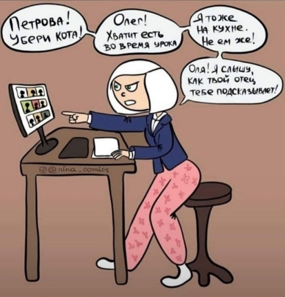 Дистанционное обучение приколы