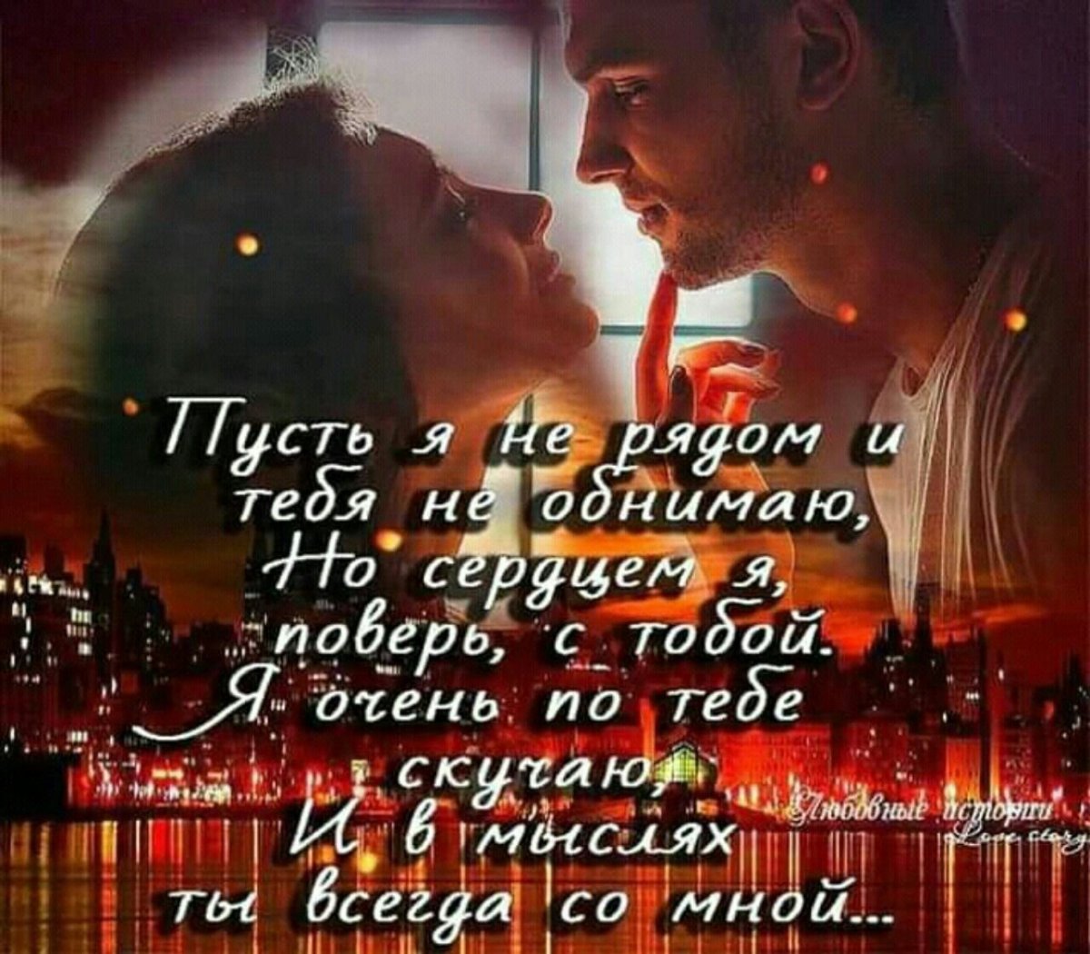 Стих я рядом с тобой