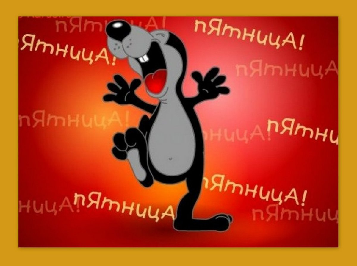 Пятница надпись