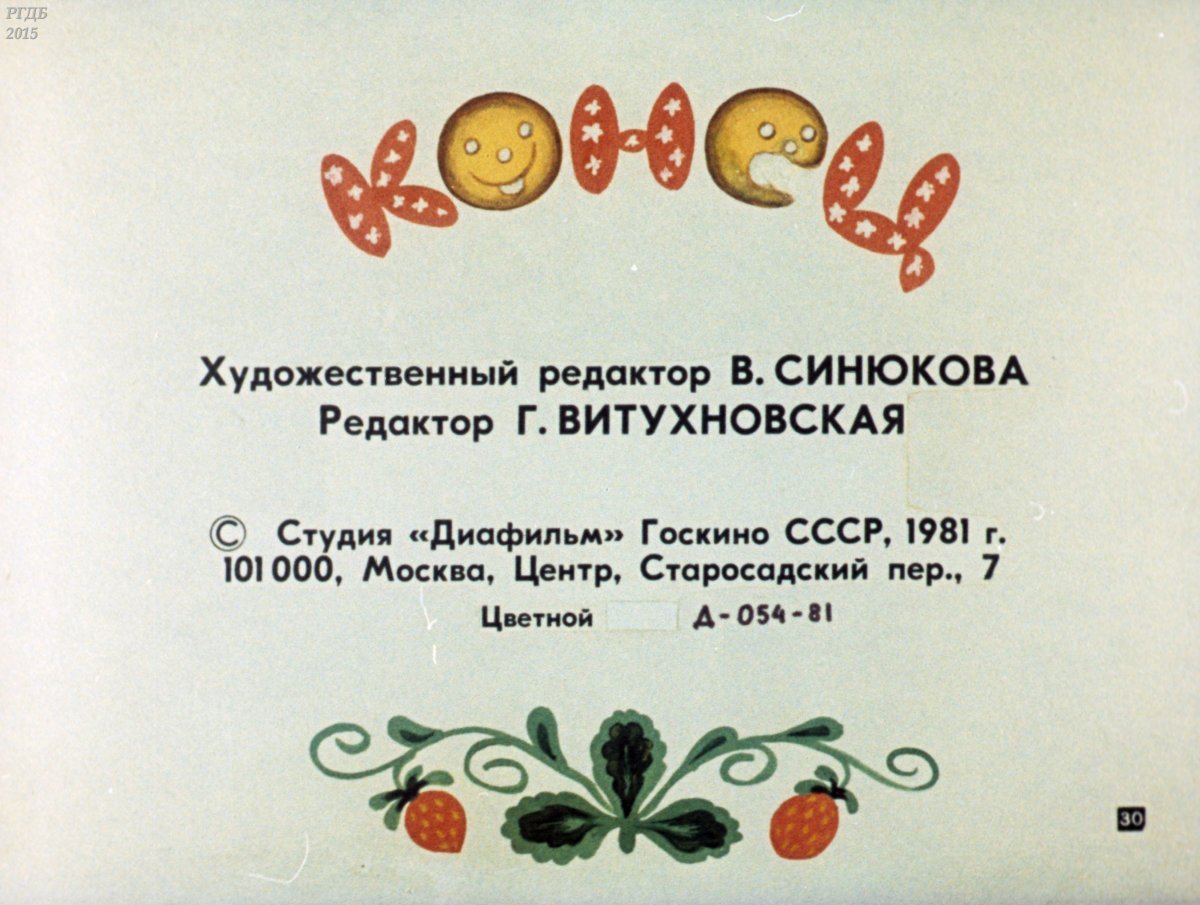 Сказительница Роу