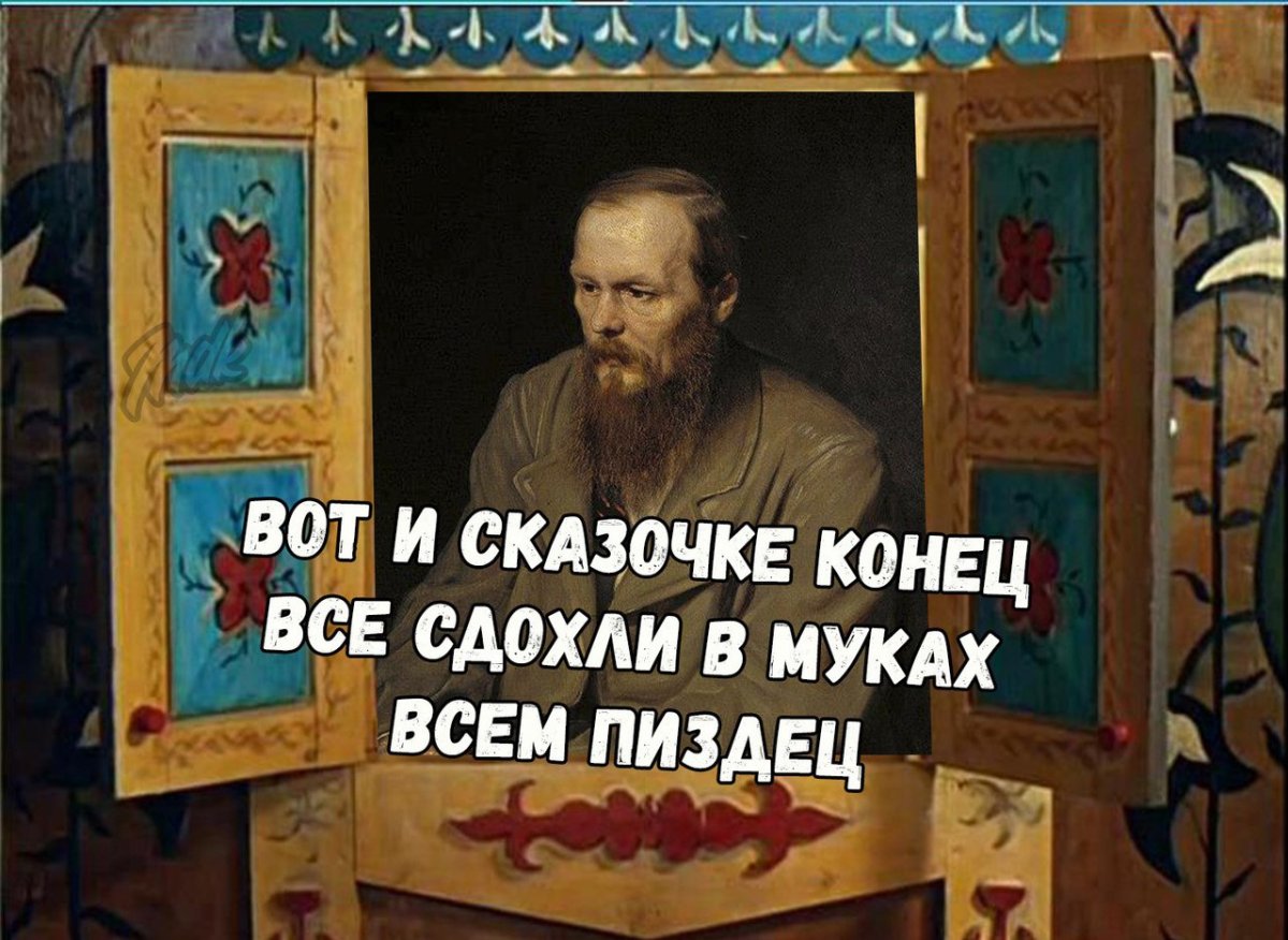 Конец сказки