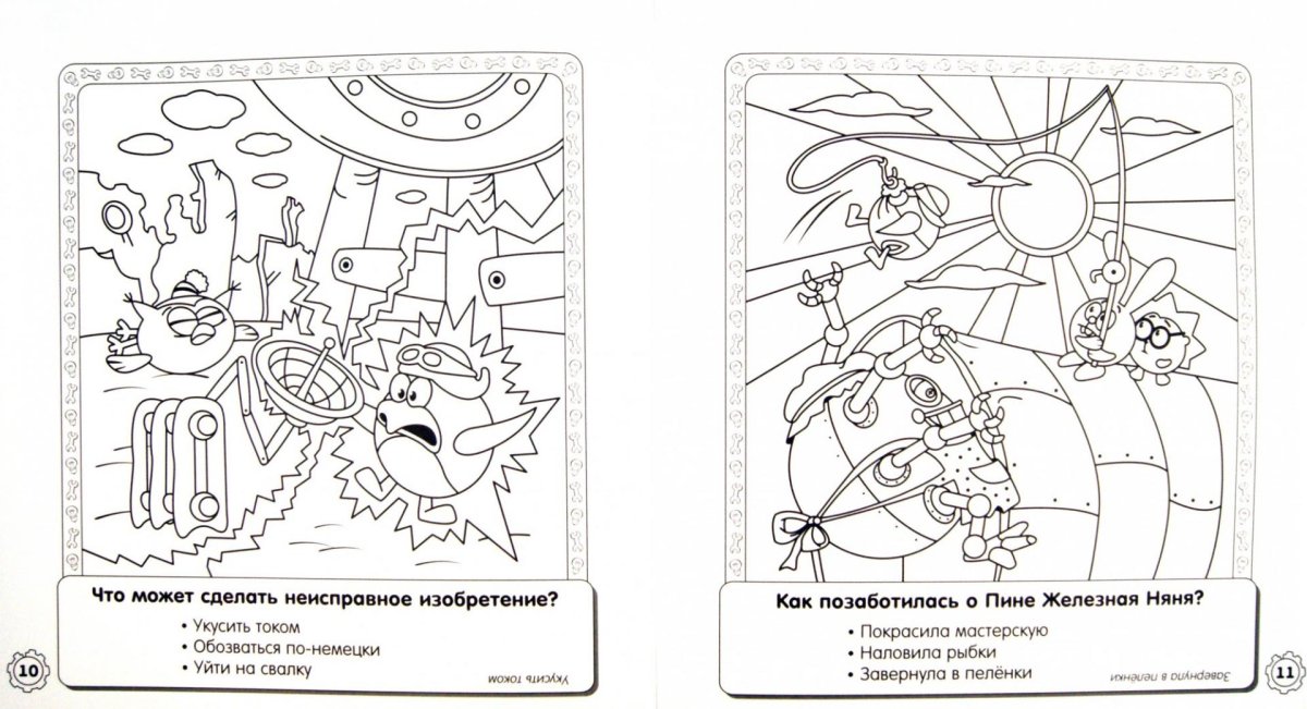 Железная няня из смешариков