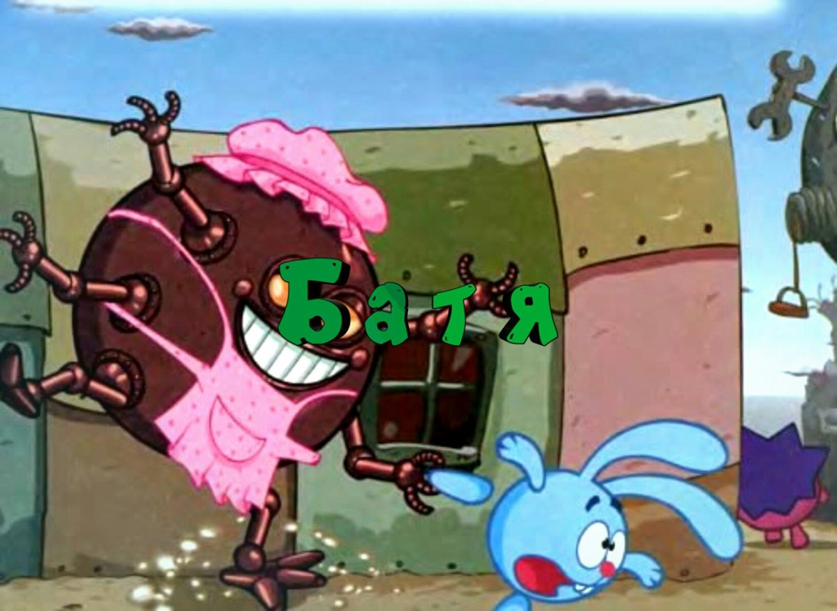 Смешарики железная няня чертежей