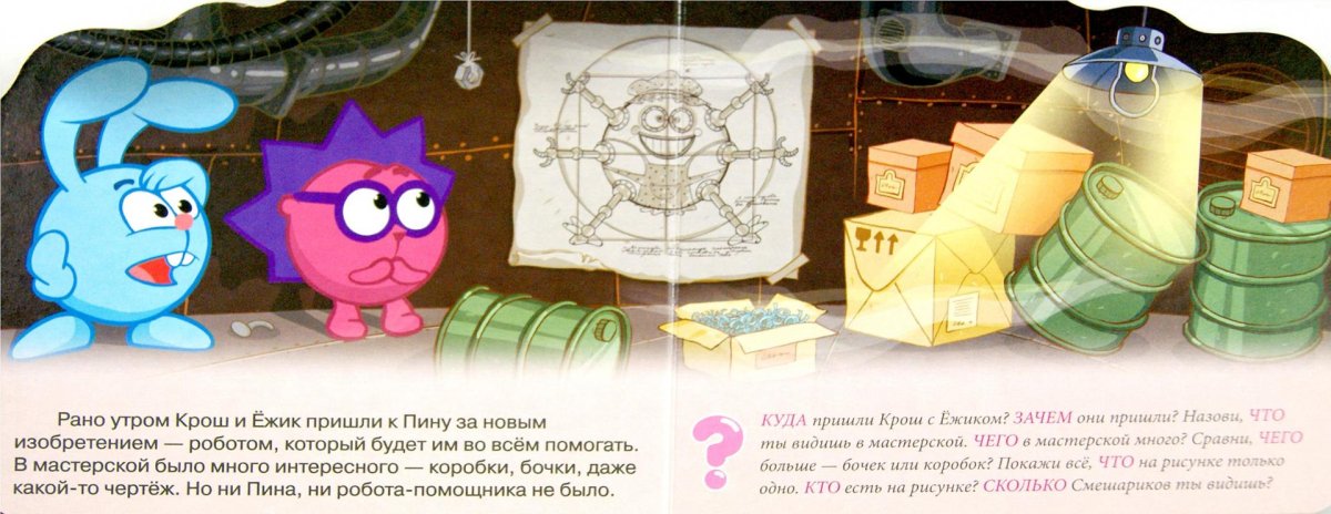 Смешарики КИКОРИКИ