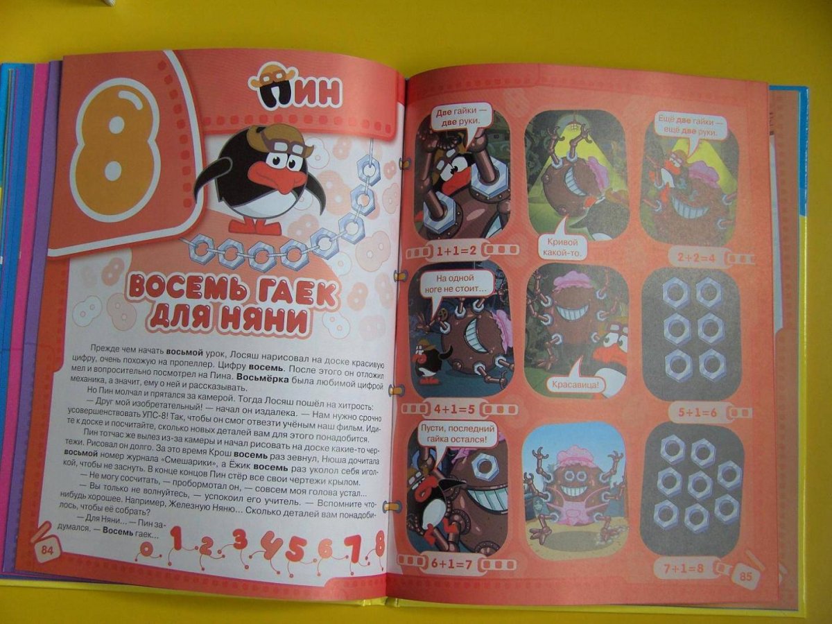 Смешарики железная няня хоррор