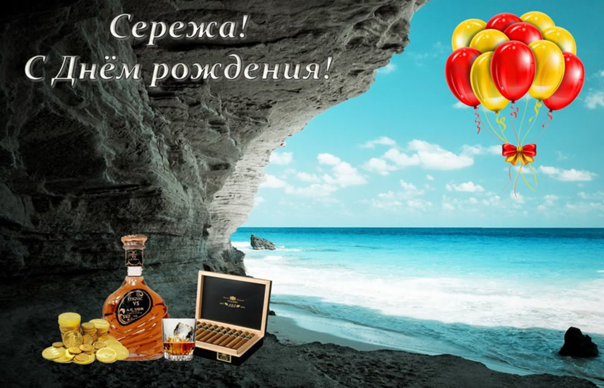 С днём рождения парню