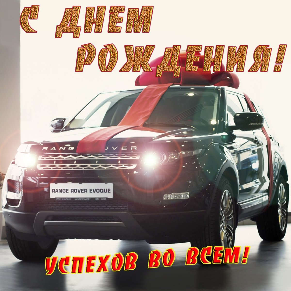 Картинки с днём рождения смешные