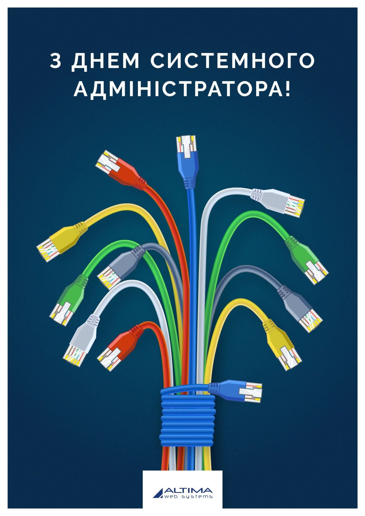 Открытка системному администратору