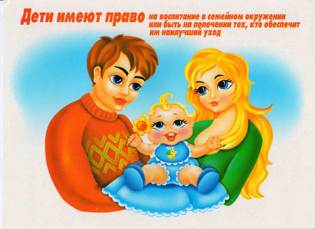 Ребенок имеет право