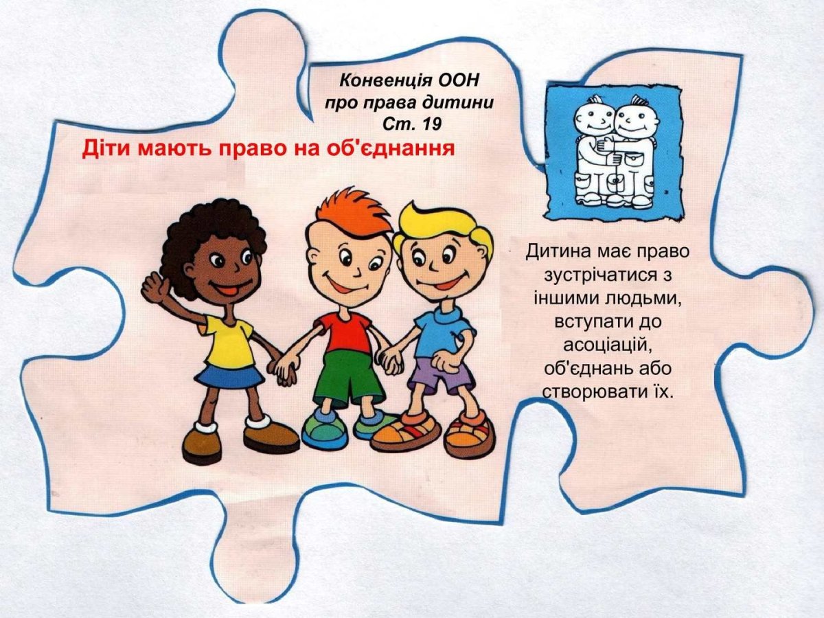 ООН про права дитини