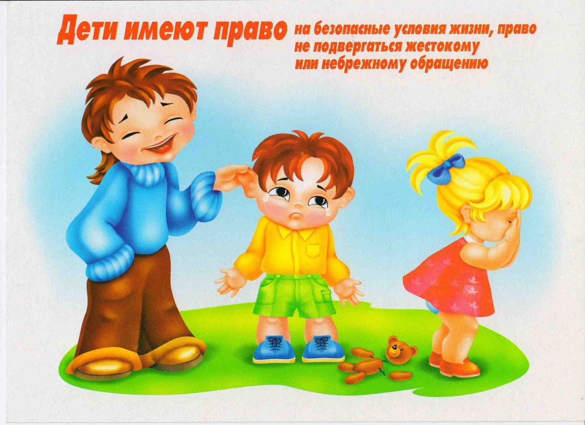 Ребенок имеет право