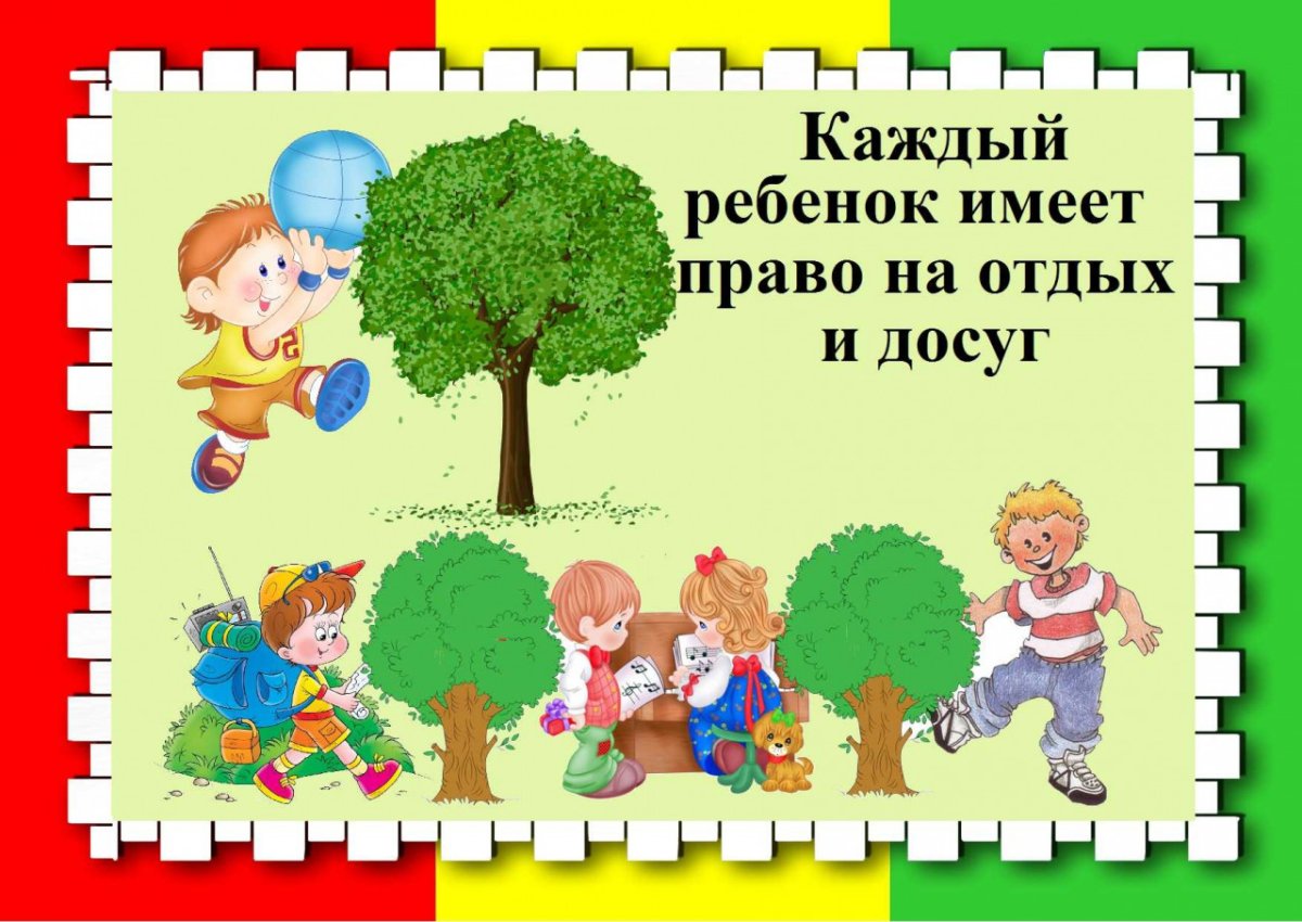 Права ребенка картинки