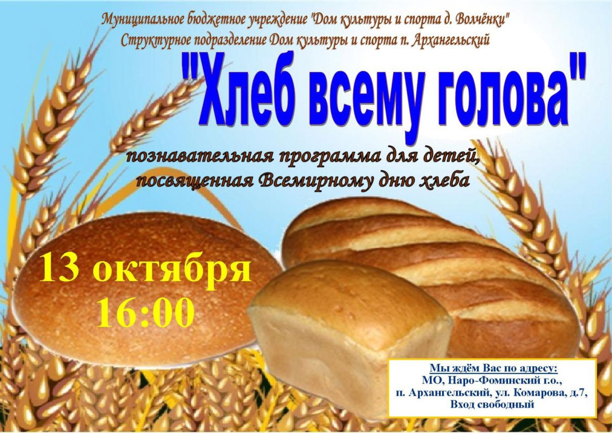 Хлеб хлебный дом Томск