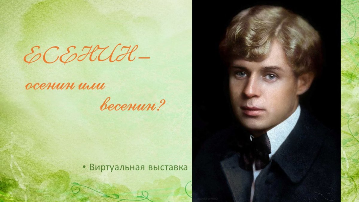 Есенин вечер черные брови насупил