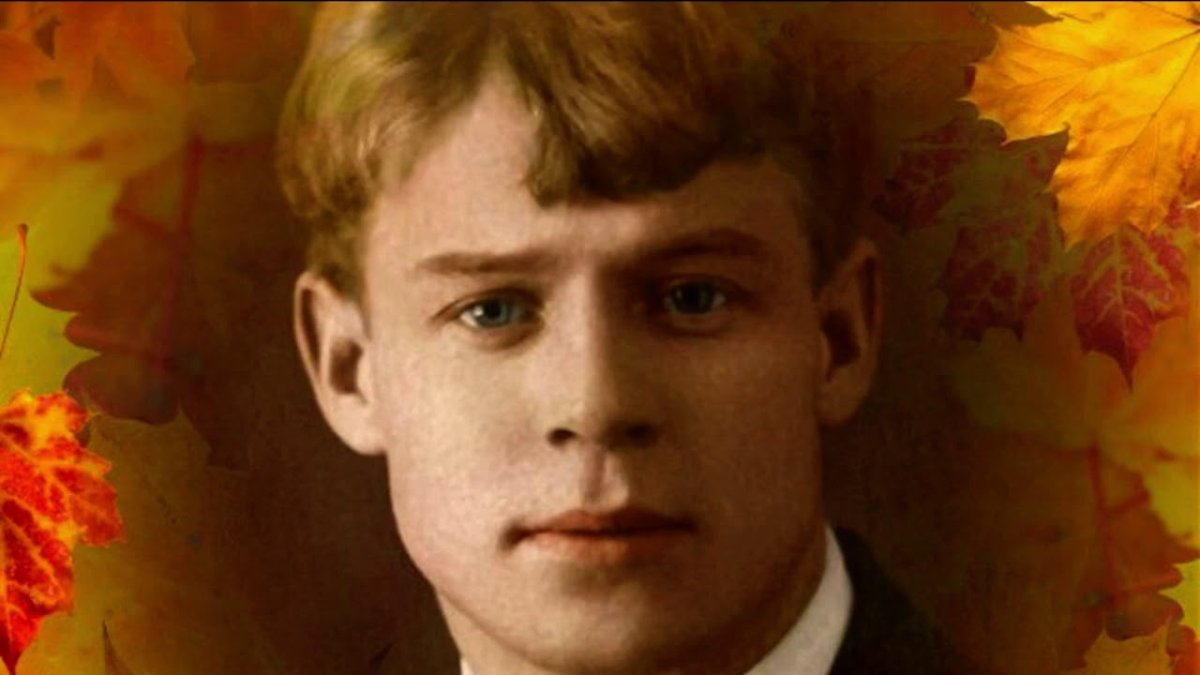 Сергей Есенин
