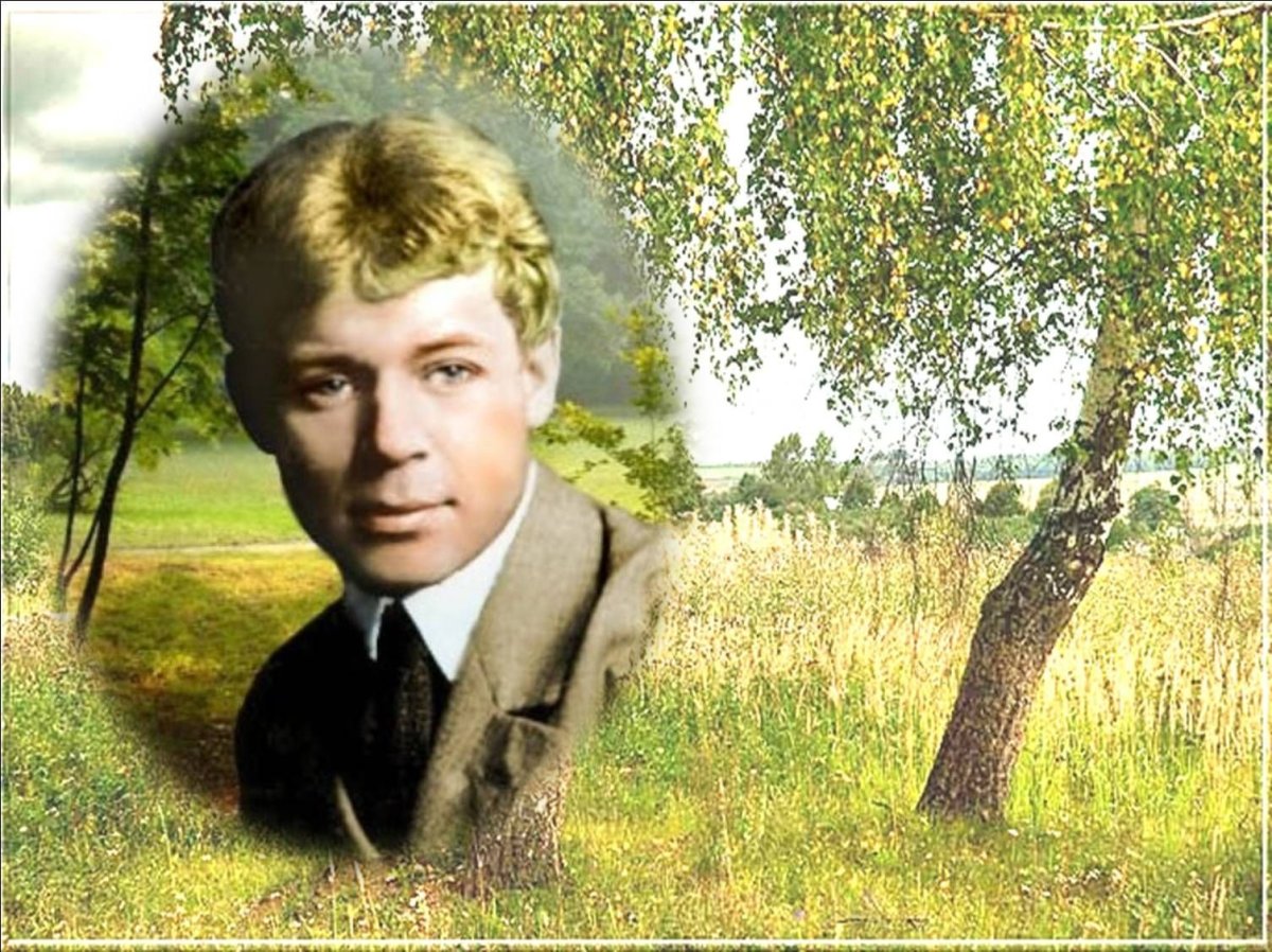 Сергей Александрович Есенин