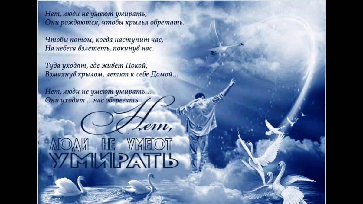 С небесным днем рождения