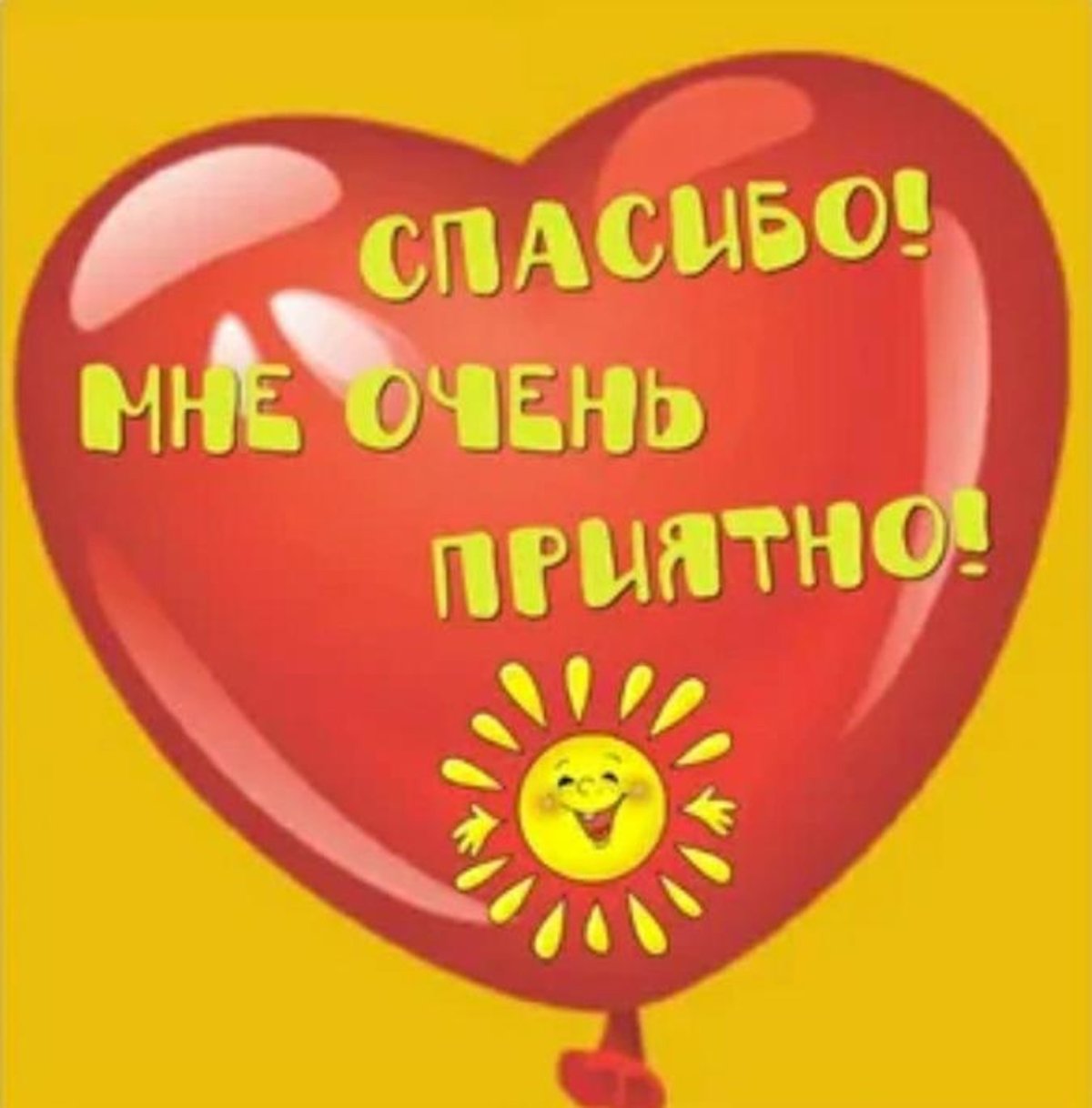 Открытка спасибо