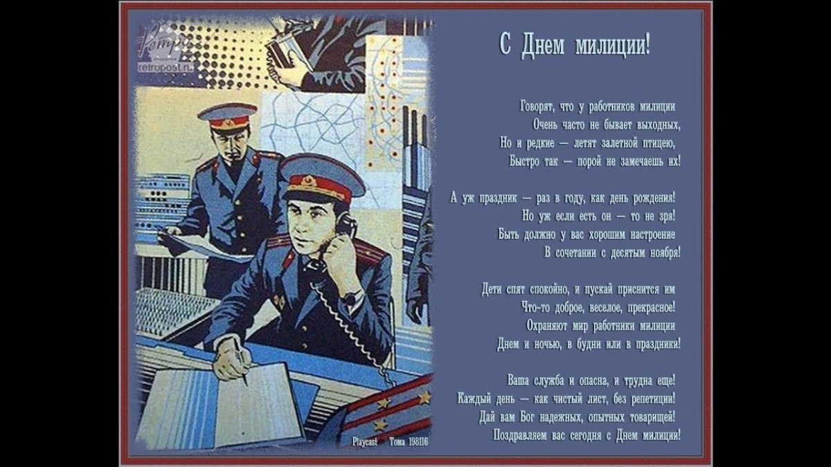 С днем полиции открытки