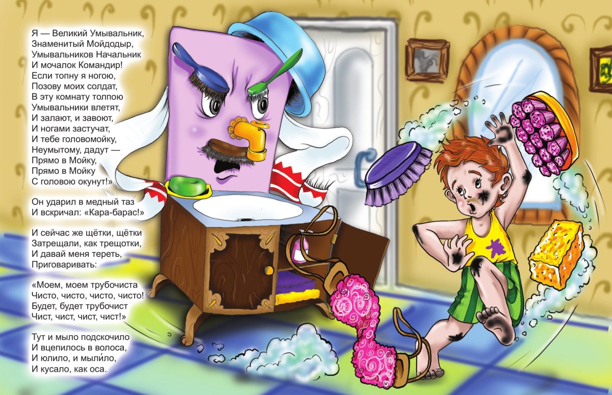 Стойка "Мойдодыр"