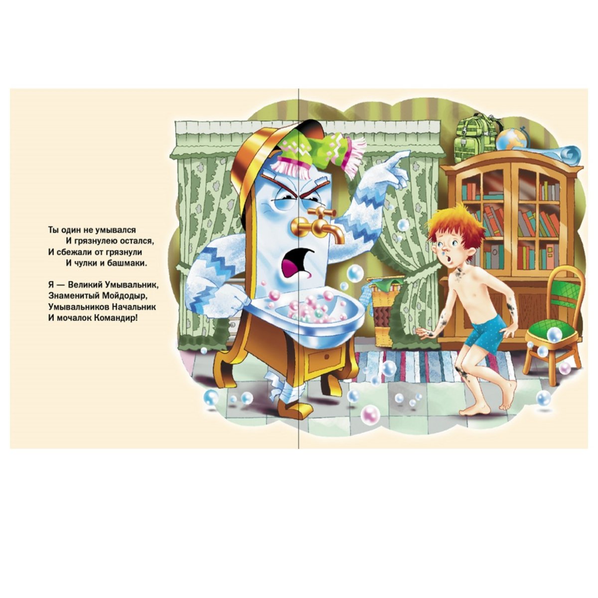 Мойдодыр плакат для детей