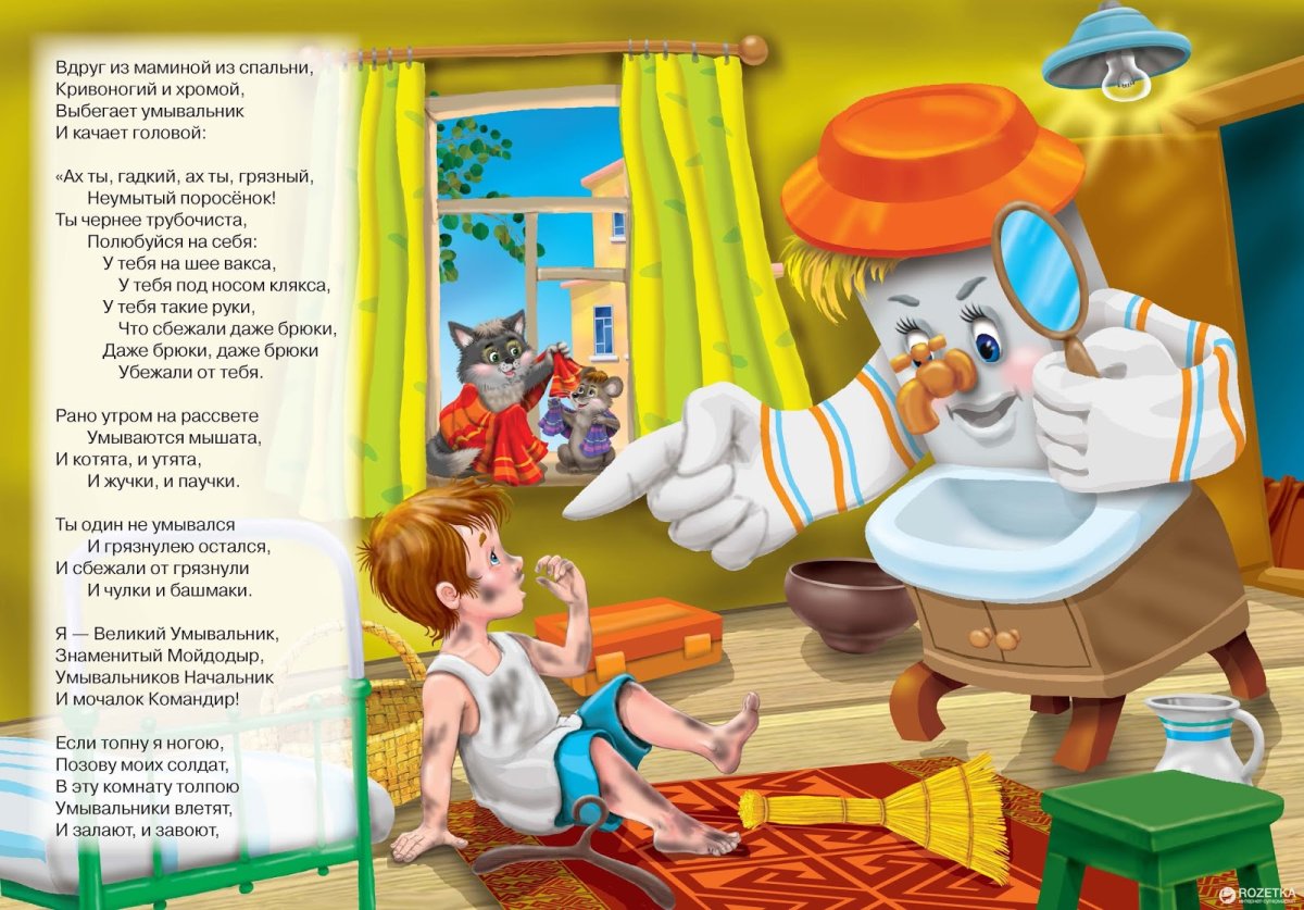 Умывальник Мойдодыр Чуковский
