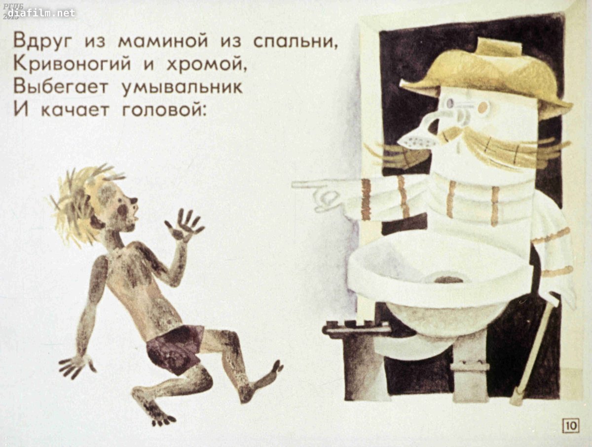 Чуковский Мойдодыр Елисеев