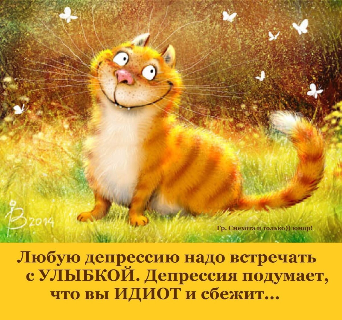 Позитивного настроения