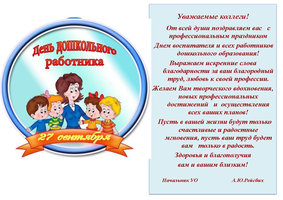 Воспитатель картинка