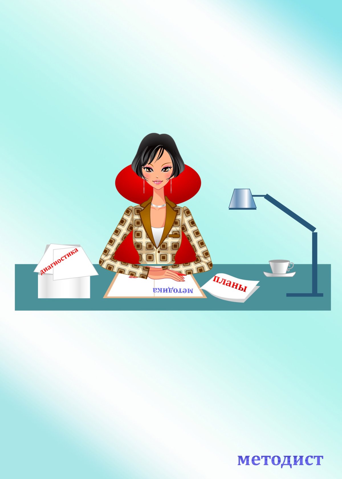 Воспитатель и родители