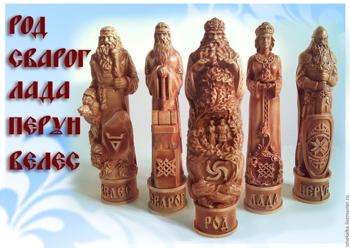 Чуры Перун Сварог