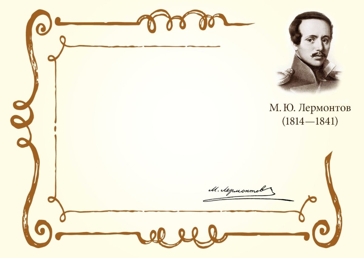 Рамка Литературная