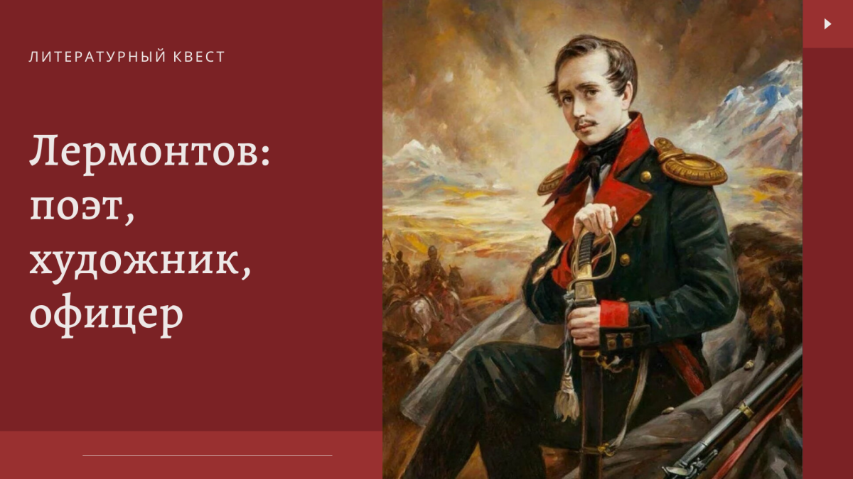 Лермонтов 1830-1831