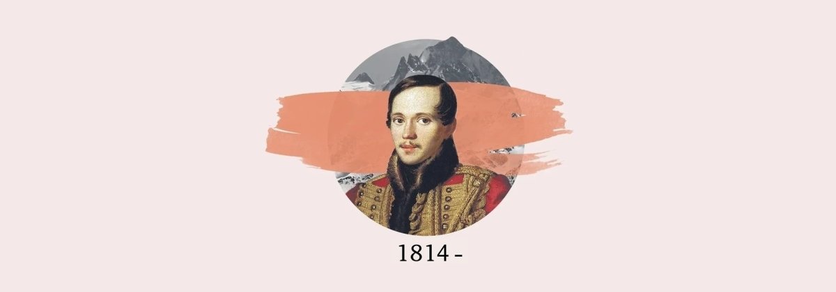 Михаил Лермонтов Гусар