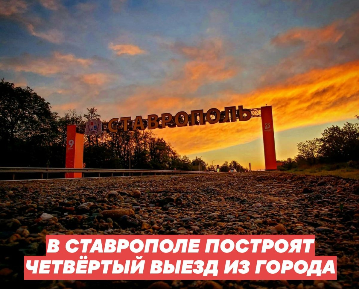 Код города Ставрополя