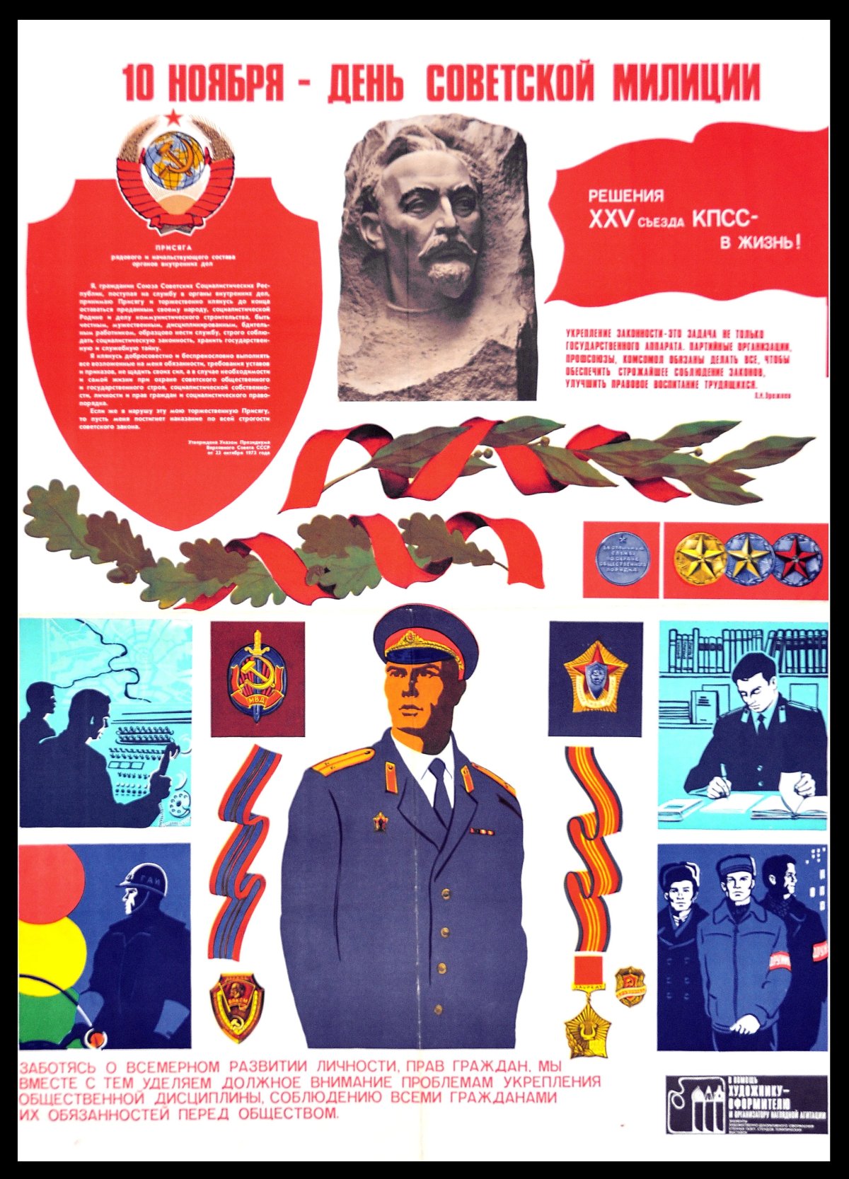 С днем Советской милиции