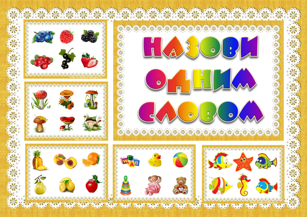 Назови одним словом