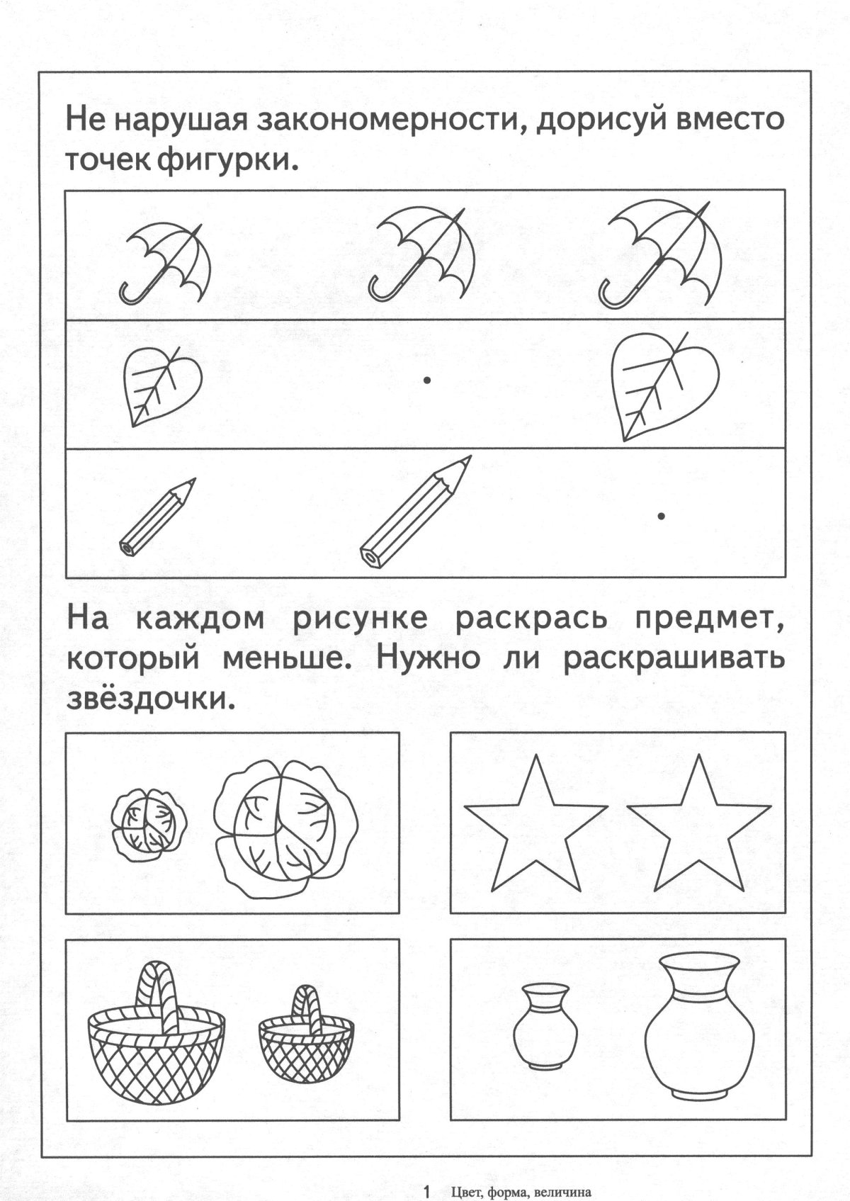 Папка дошкольника цвет форма величина
