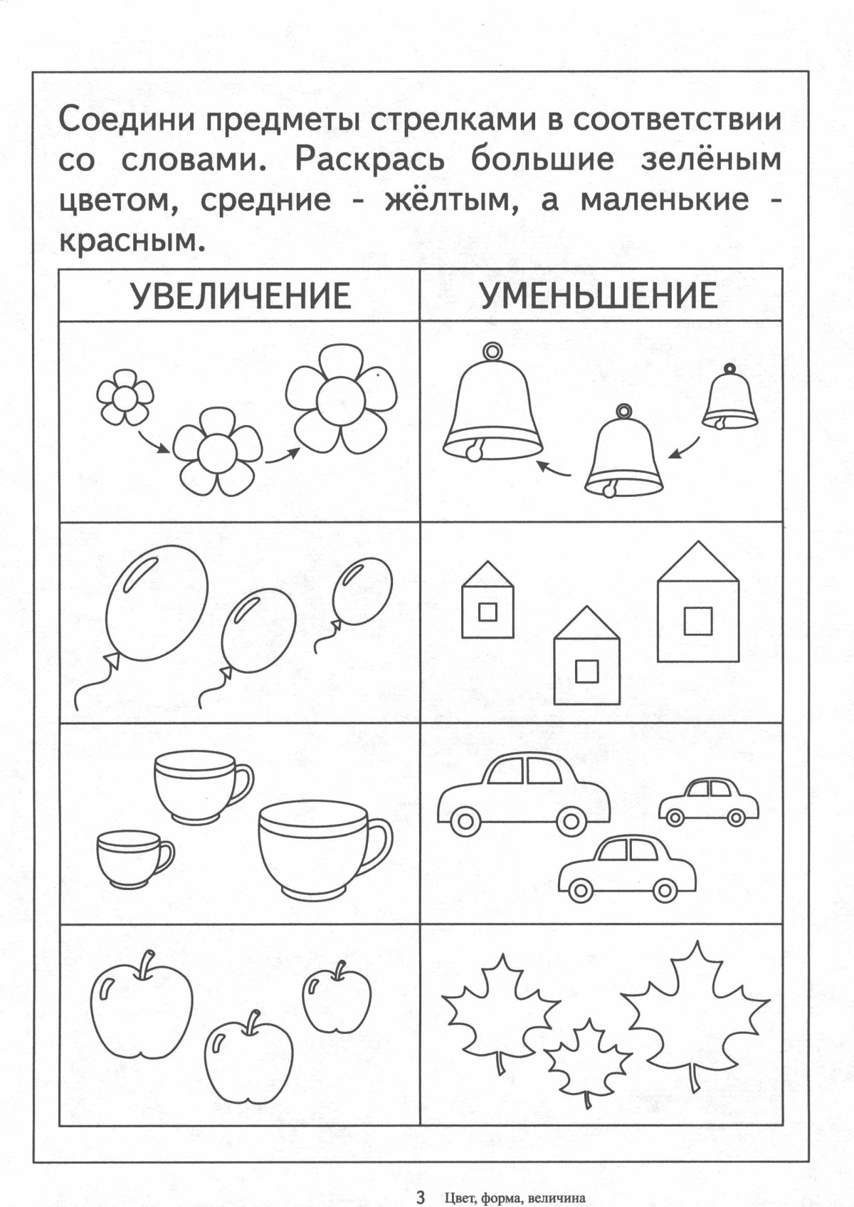 Цвет форма величина задания для дошкольников