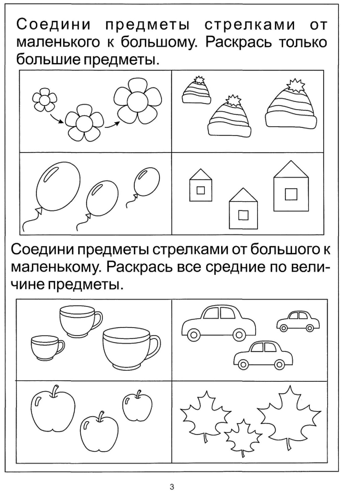 Задания на величину для детей 5-6 лет