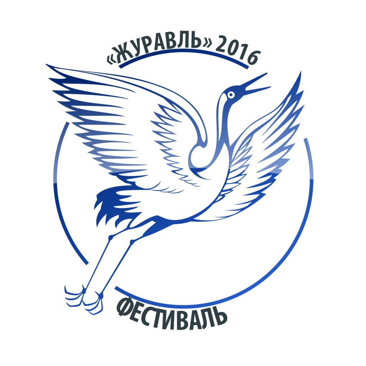 Журавль арт