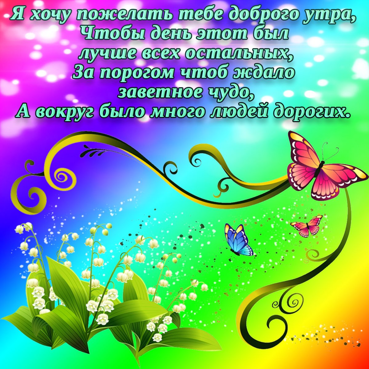 Удачного дня и хорошего настроения