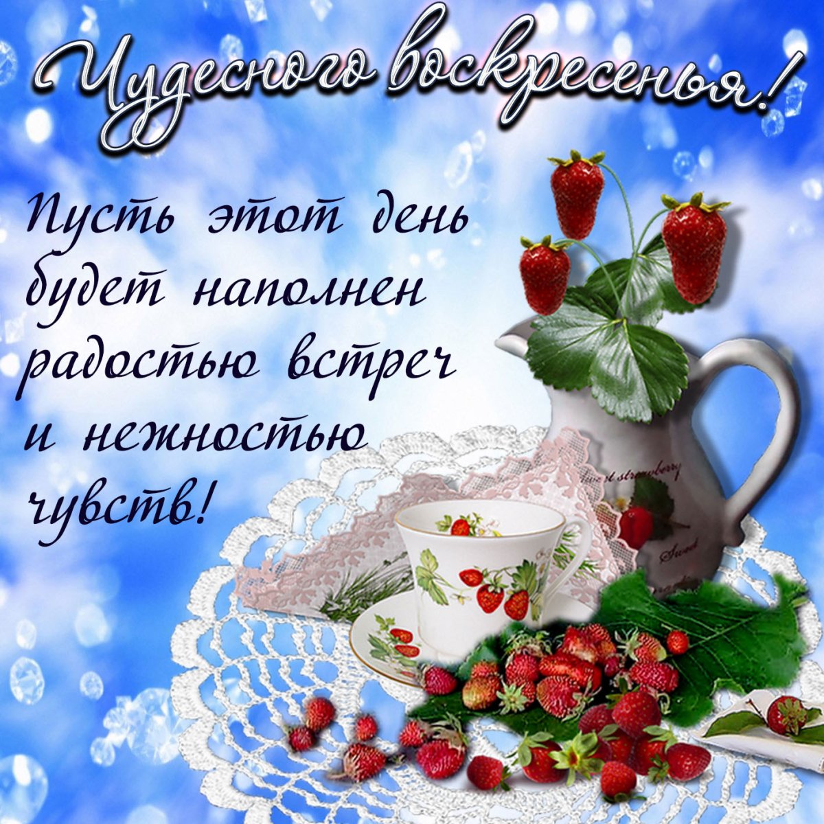 Открытки с пожеланиями хорошего дня